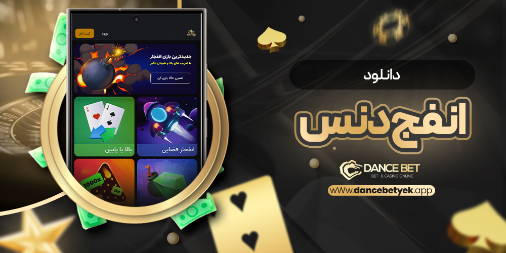 دانلود انفج دنس