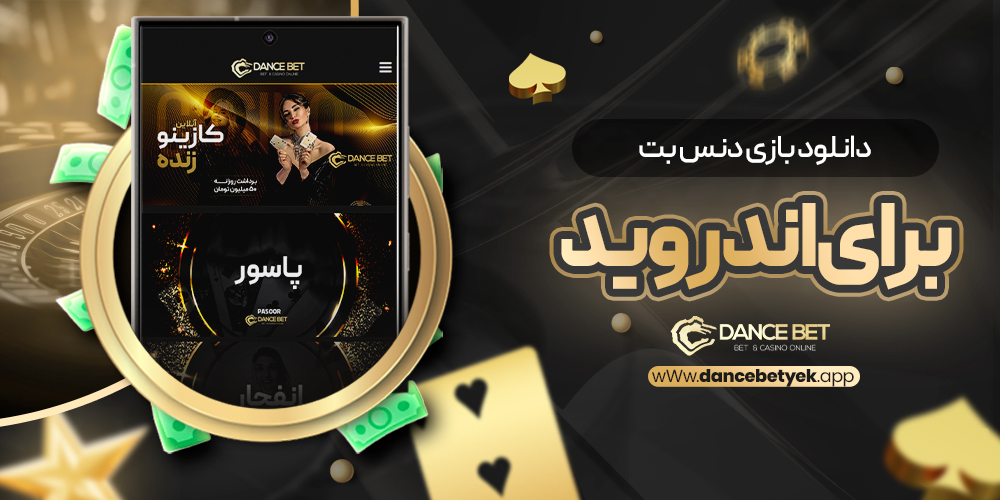 دانلود بازی دنس بت برای اندروید