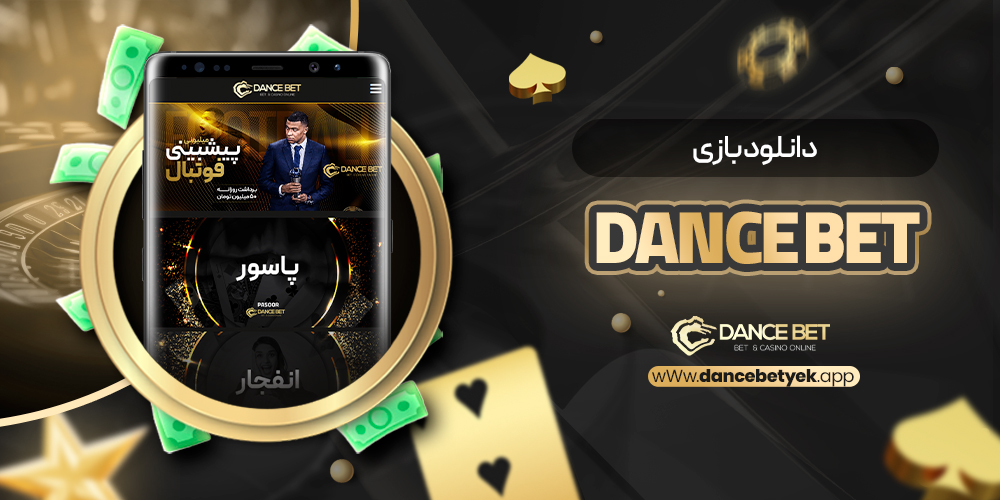 دانلود بازی dance bet